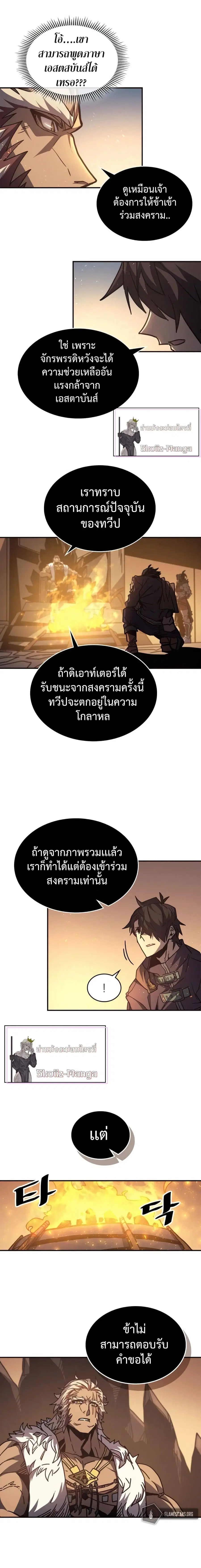 A Returner’s Magic Should Be Special ตอนที่ 151 หน้า 7