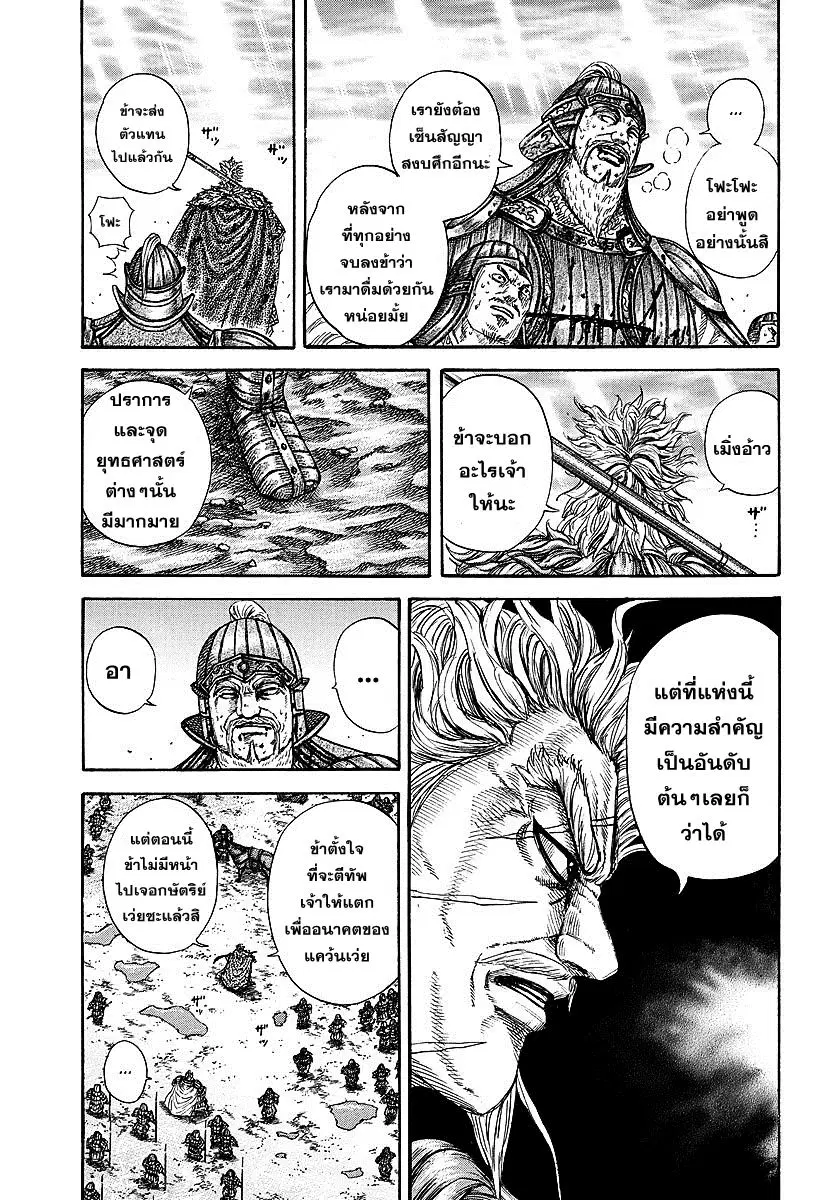 Kingdom ตอนที่ 241 หน้า 17