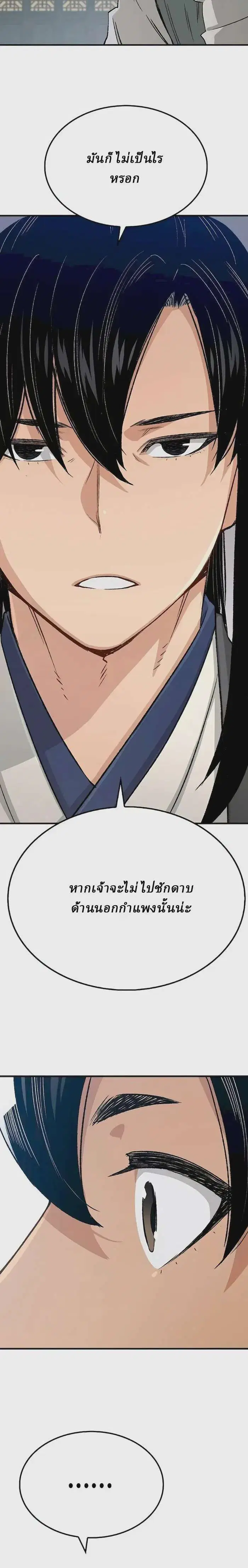 Reborn As The Heavenly Demon ตอนที่ 20 หน้า 8