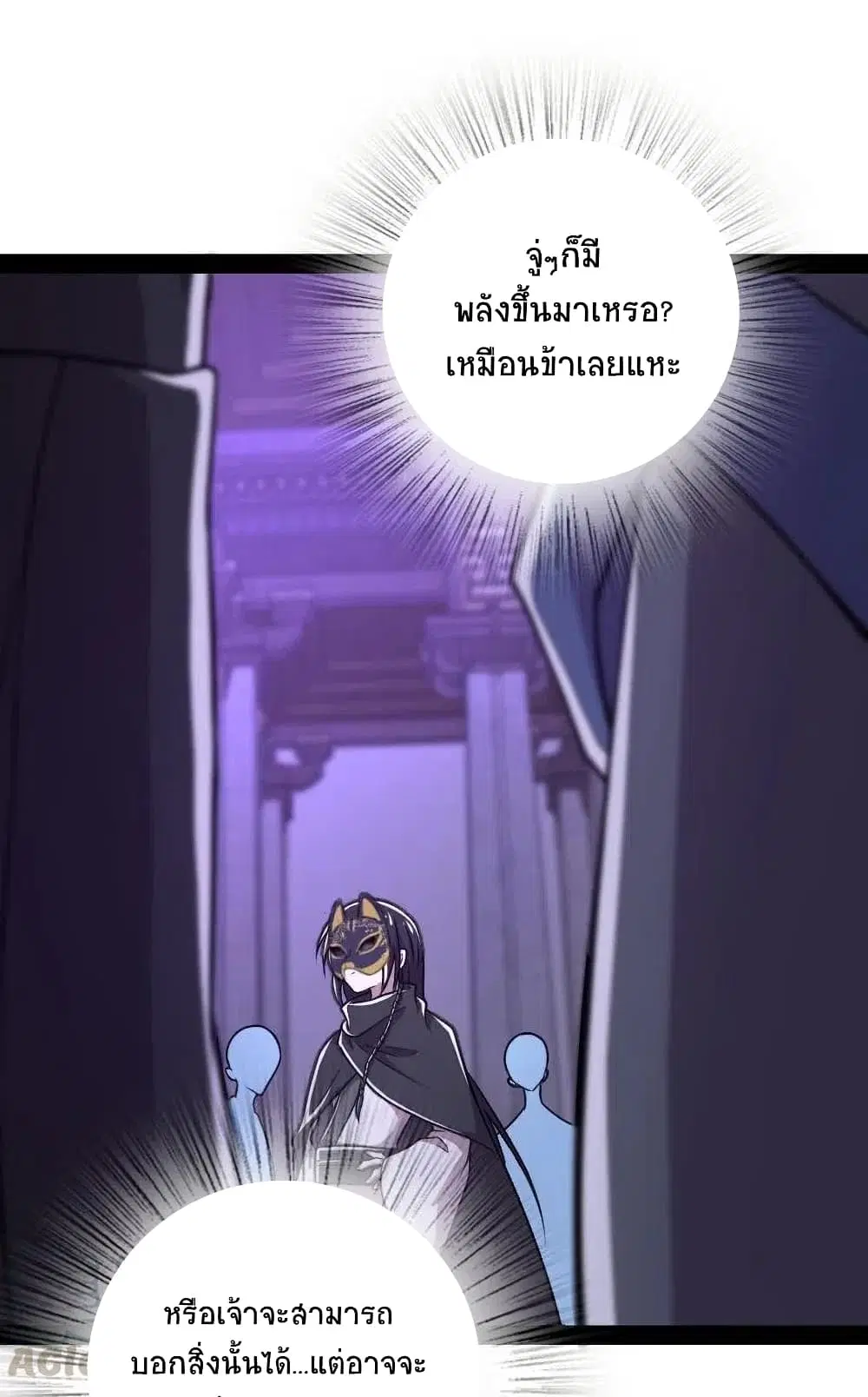 The Martial Emperor’s Life After Seclusion ตอนที่ 55 หน้า 26