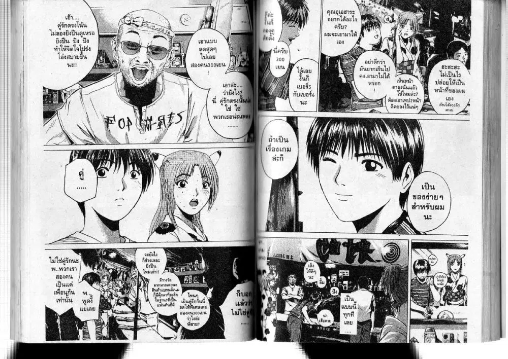 GTO : Great Teacher Onizuka ตอนที่ 178 หน้า 3
