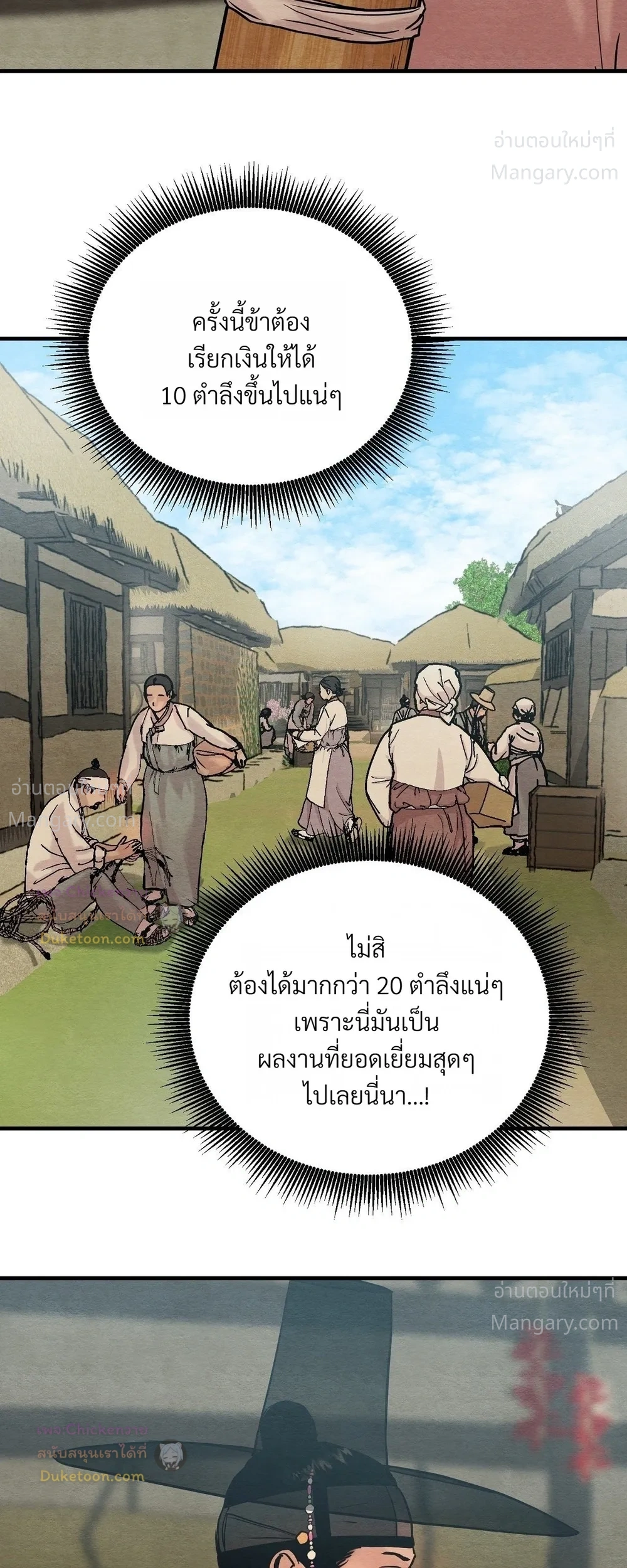 Painter of the Night – จิตรกรแห่งราตรี ตอนที่ 130 หน้า 18