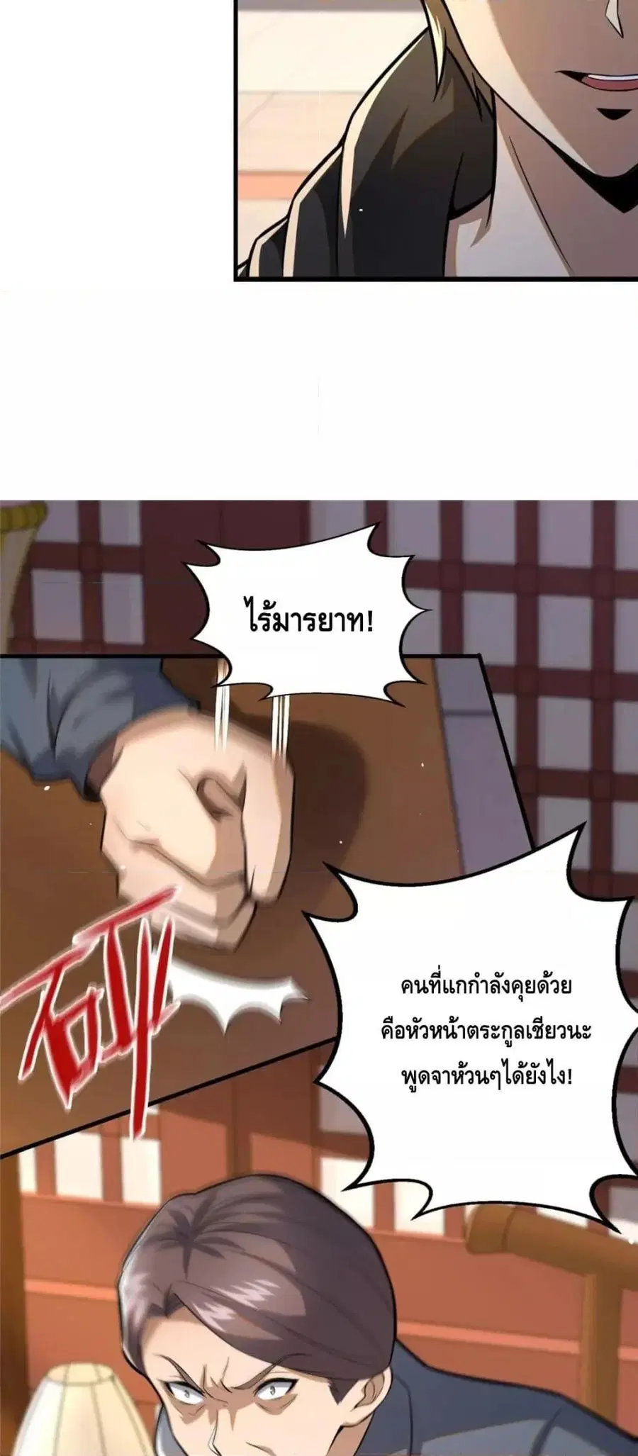 The Best Medical god in the city ตอนที่ 94 หน้า 11