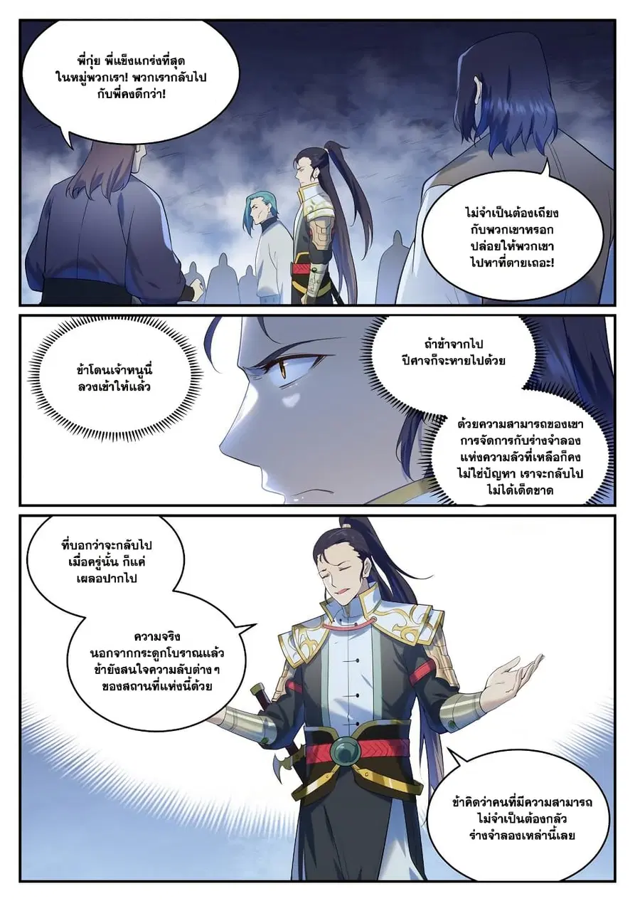 Bailian Chengshen ตอนที่ 950 หน้า 4
