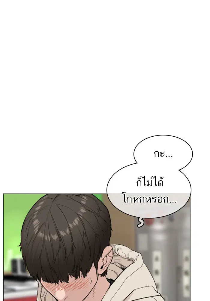 How to Fight ตอนที่ 21 หน้า 21