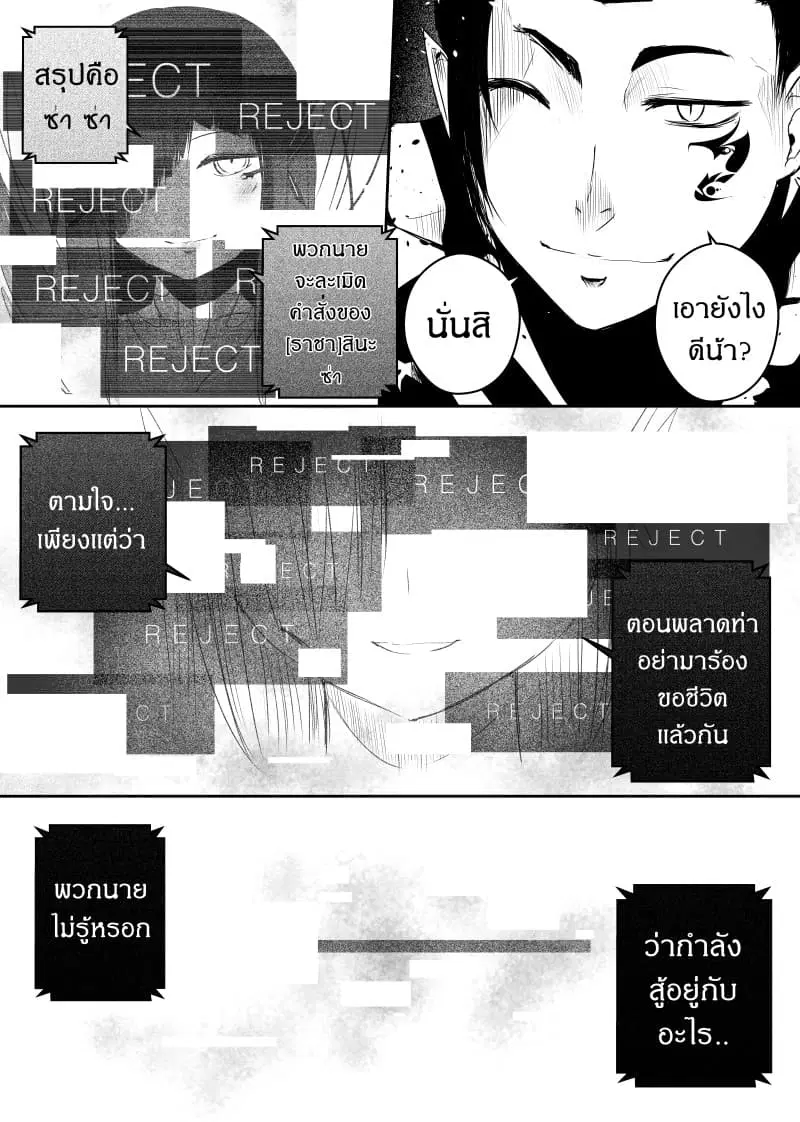 Path A waY ตอนที่ 54 หน้า 8