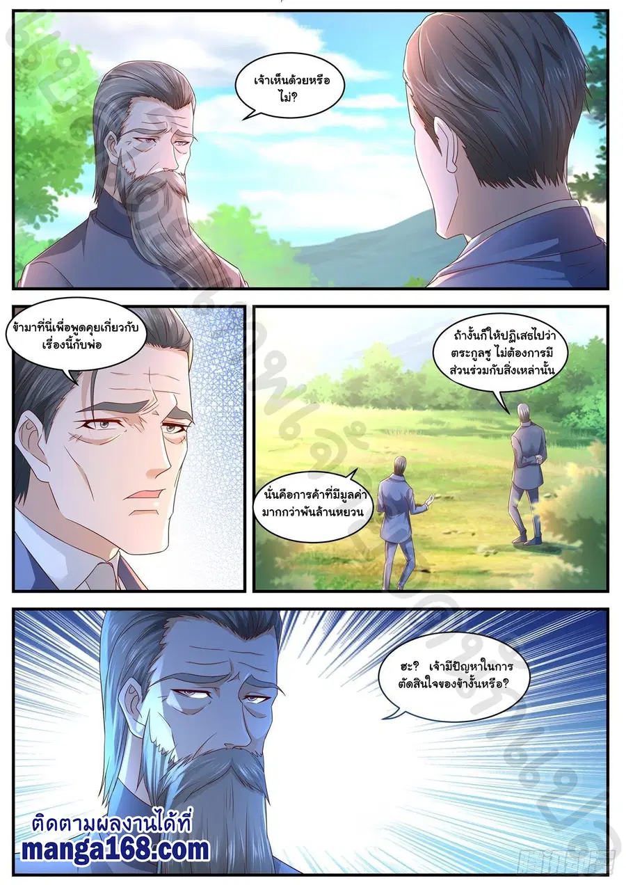 Rebirth Of The Urban Immortal Cultivator ตอนที่ 598 หน้า 10