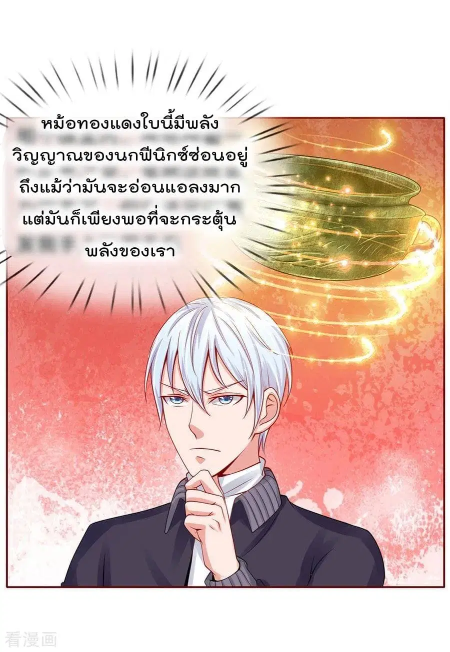 I’m the Great Immortal ตอนที่ 40 หน้า 6