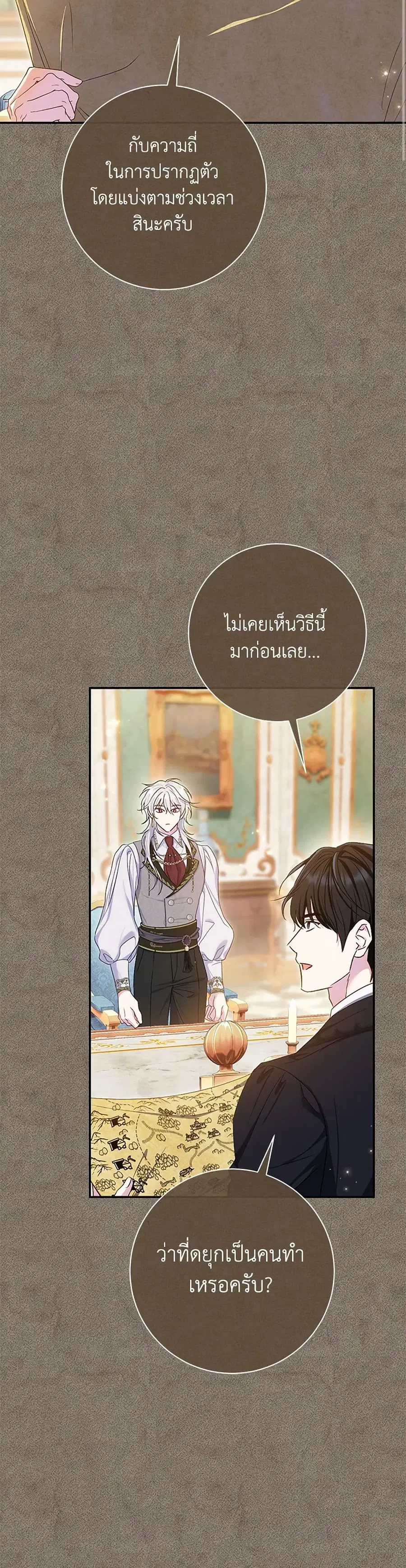 The Villain’s Match Is Too Perfect – คู่ดูตัวของนางร้ายเพอร์เฟกต์เกินไป ตอนที่ 74 หน้า 18