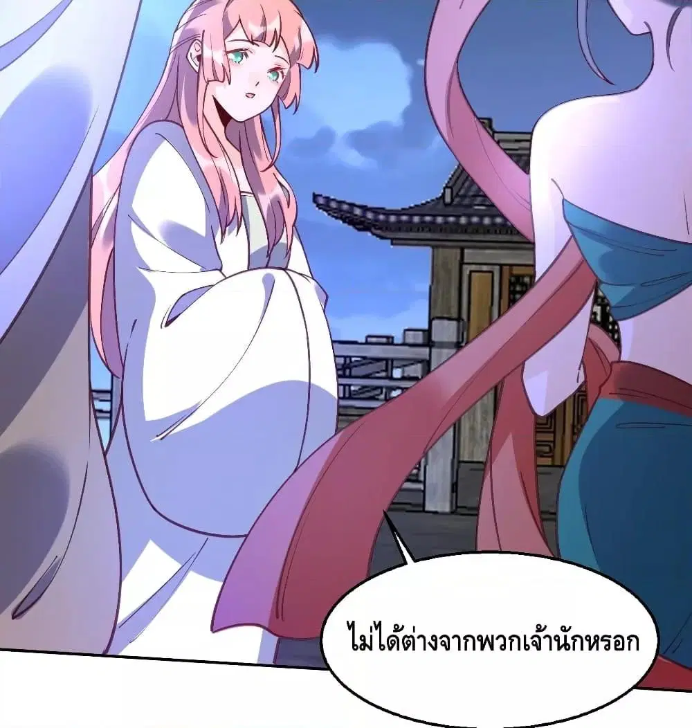 It Turns Out That I Am A Big Cultivator ตอนที่ 71 หน้า 25