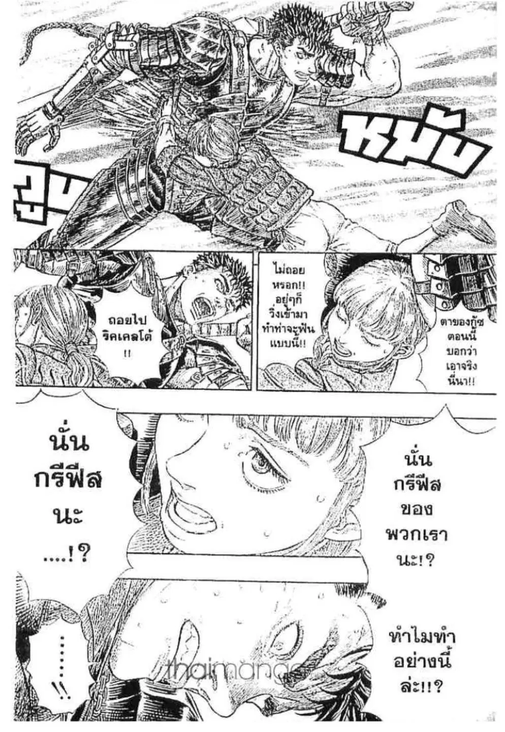 Berserk ตอนที่ 190 หน้า 16