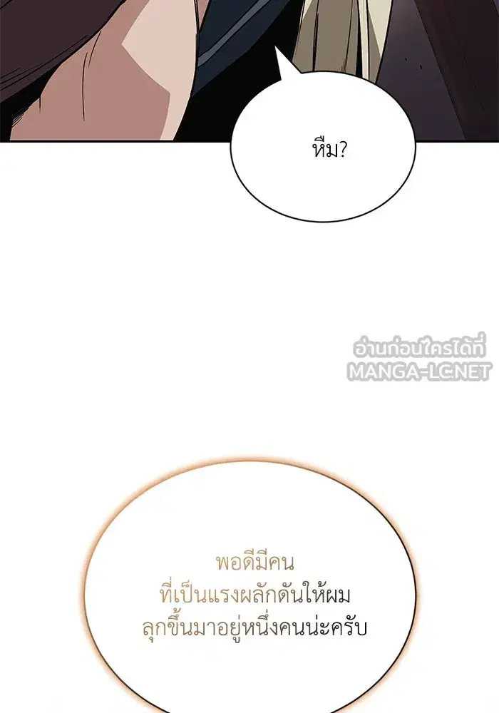 The Lazy Lord Masters the Sword ตอนที่ 123 หน้า 81