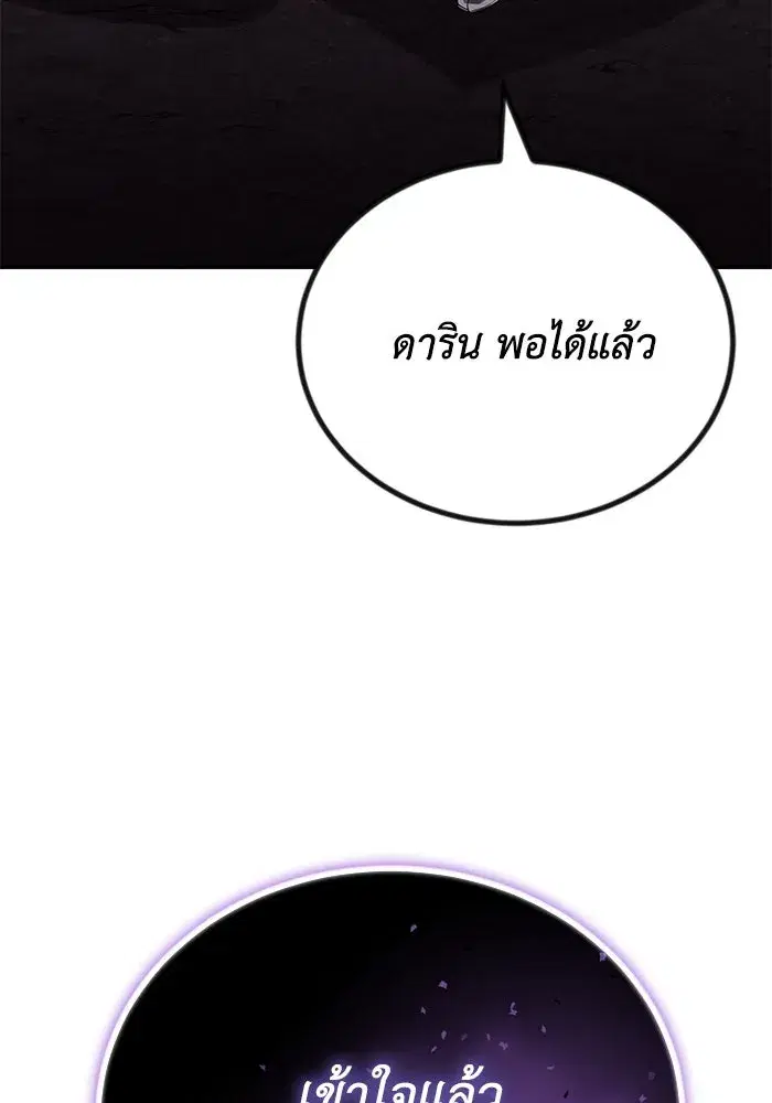 The Lazy Lord Masters the Sword ตอนที่ 115 หน้า 145