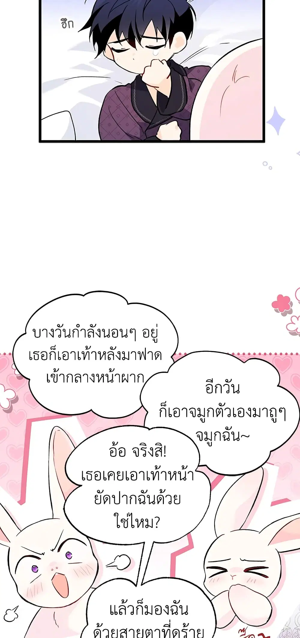 The Symbiotic Relationship Between a Panther and a Rabbit ตอนที่ 53 หน้า 22
