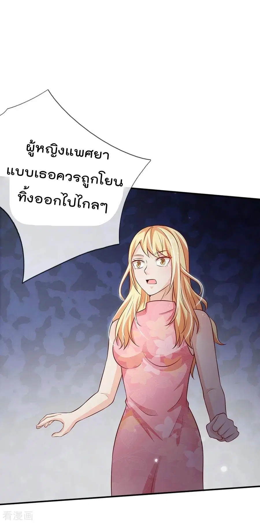 I’m the Great Immortal ตอนที่ 56 หน้า 22