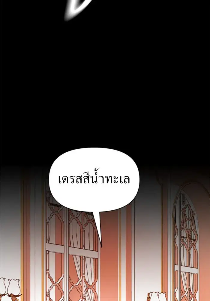 Your Throne ตอนที่ 59 หน้า 146