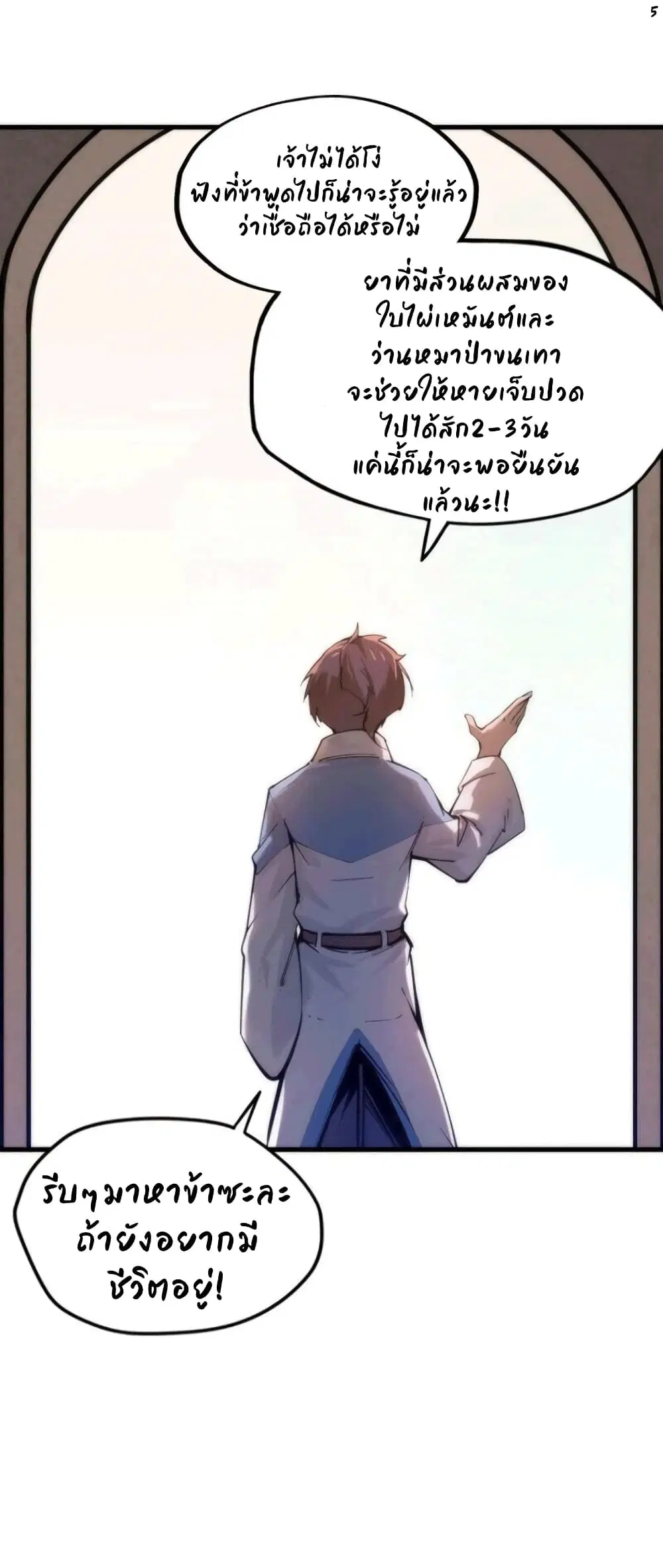 The Eternal Supreme ตอนที่ 3 หน้า 5