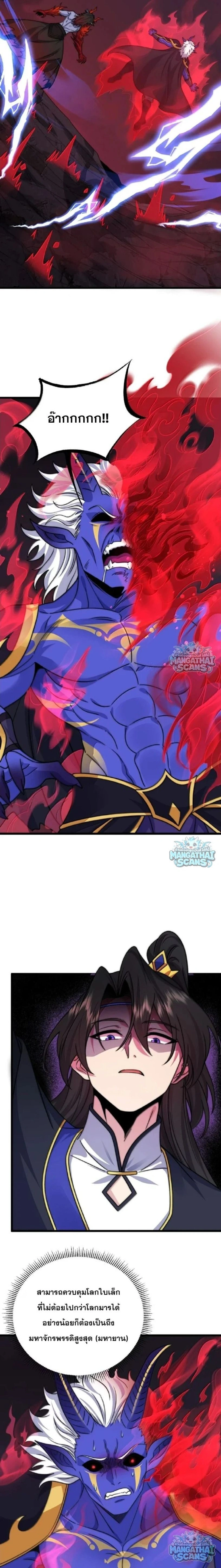 The Villain Master and Invincible Disciple – อาจารย์จอมวายร้ายกับศิษย์ผู้อยู่ยงคงกระพัน ตอนที่ 227 หน้า 4