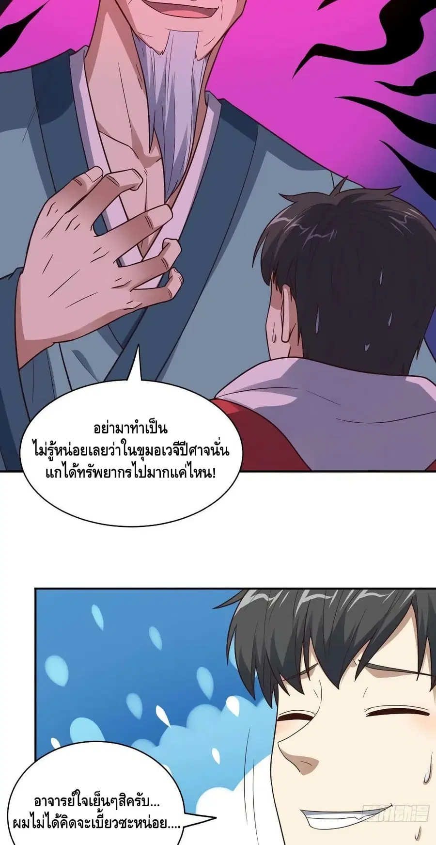 High Energy Strikes ตอนที่ 232 หน้า 15