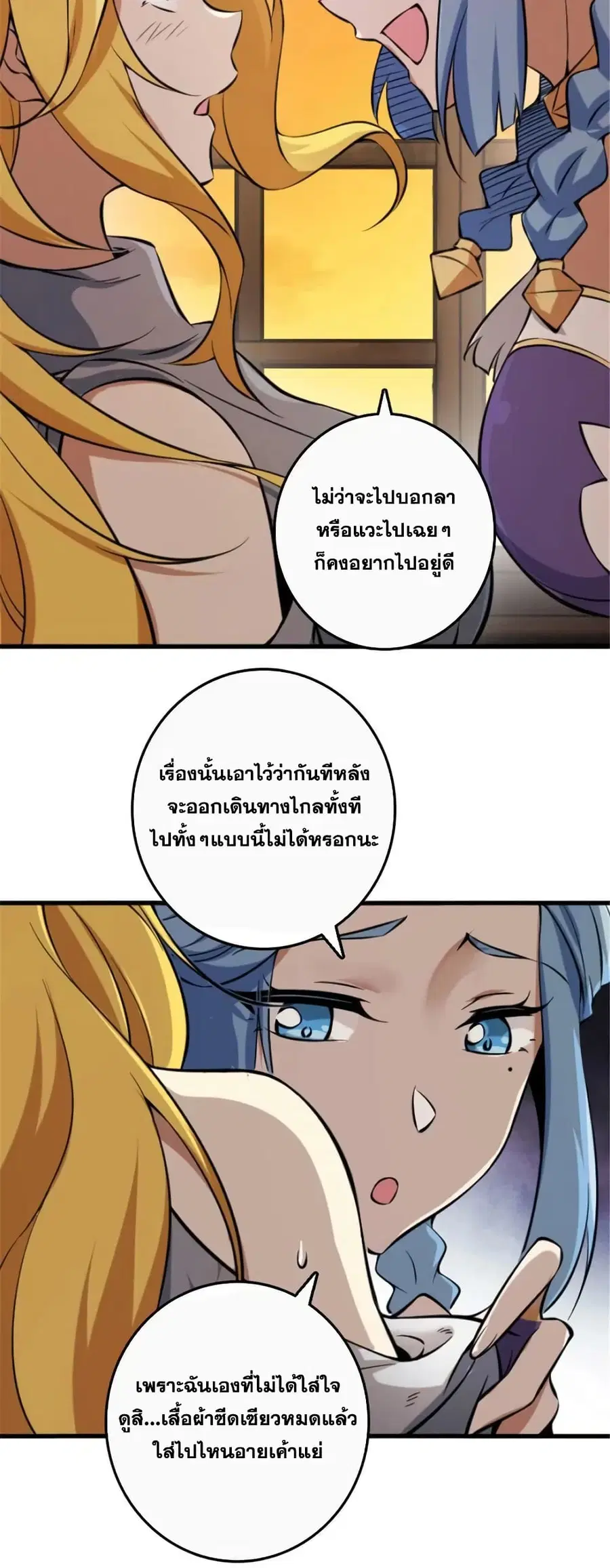 Release That Witch ตอนที่ 506 หน้า 18