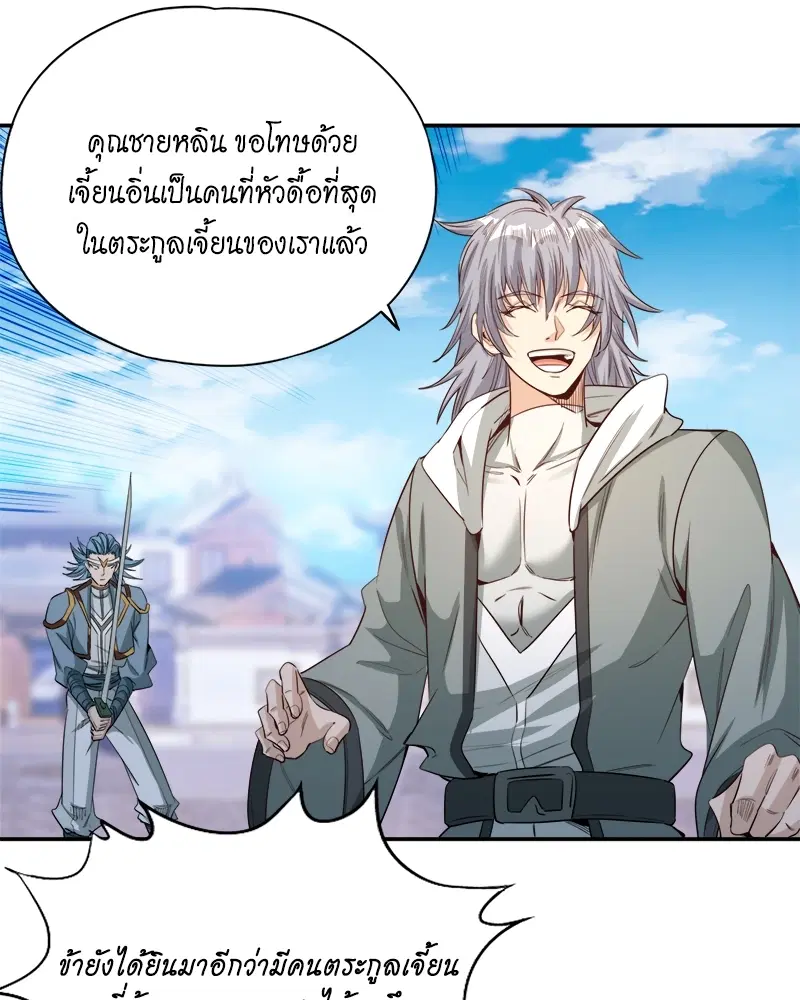 The Time of Rebirth ตอนที่ 97 หน้า 43