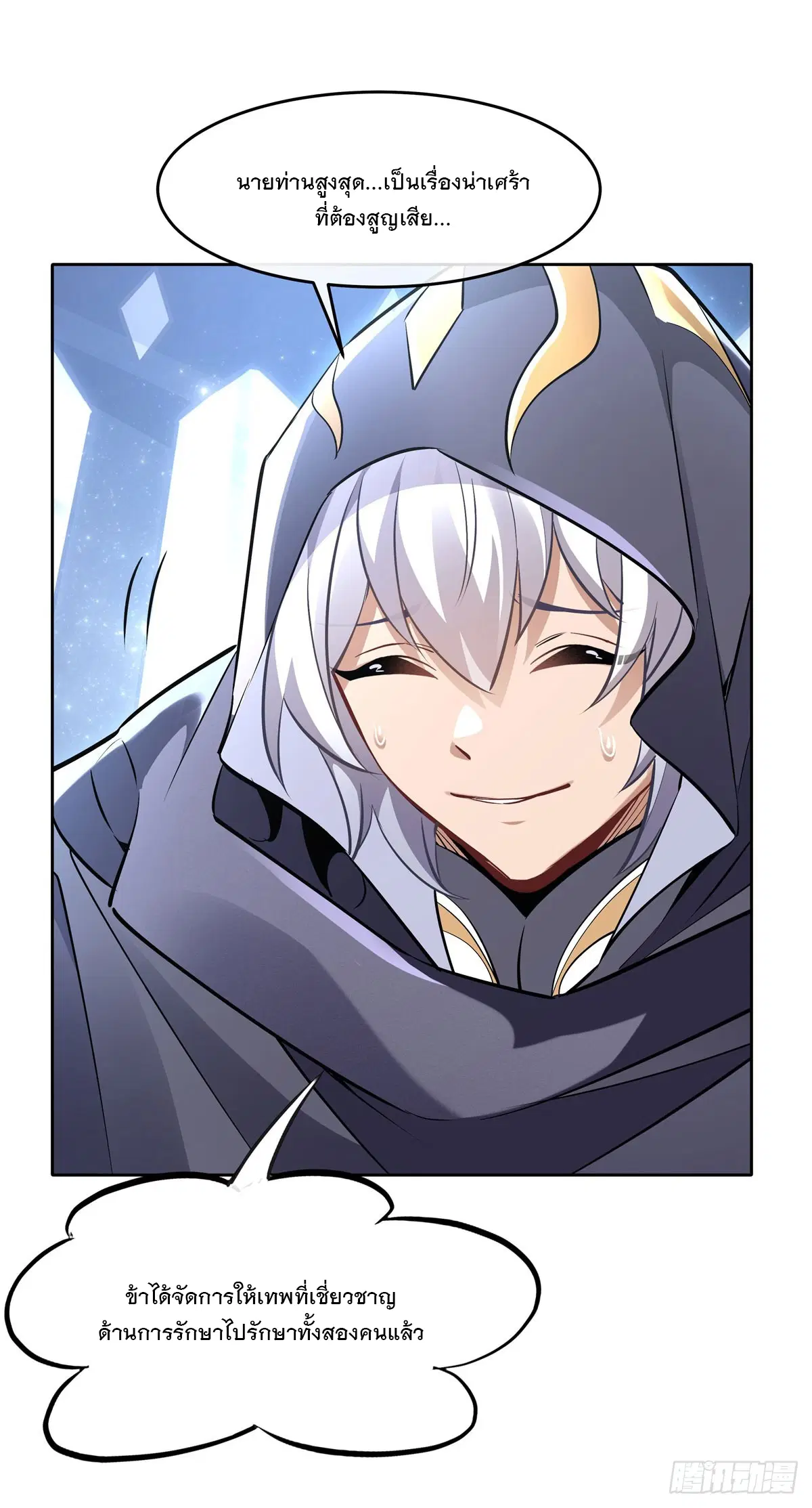 My Female Disciples are all Future Masters of the Heavens ตอนที่ 145 หน้า 20