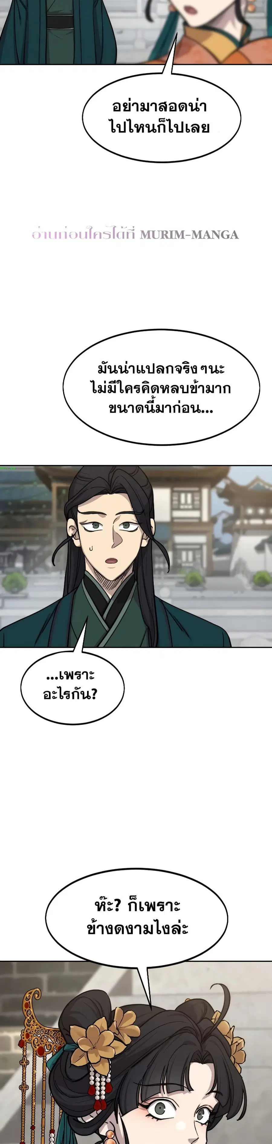Return of the Mount Hua Sect ตอนที่ 136 หน้า 8
