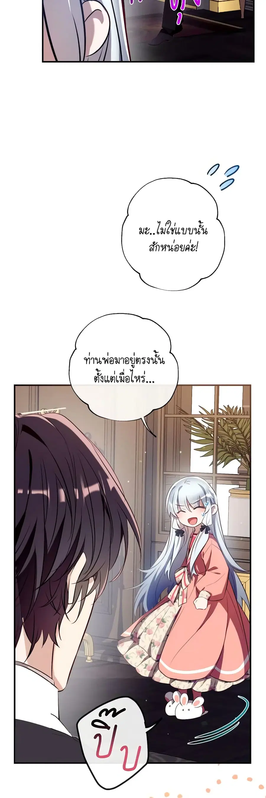 Can We Become a Family? ตอนที่ 89 หน้า 35