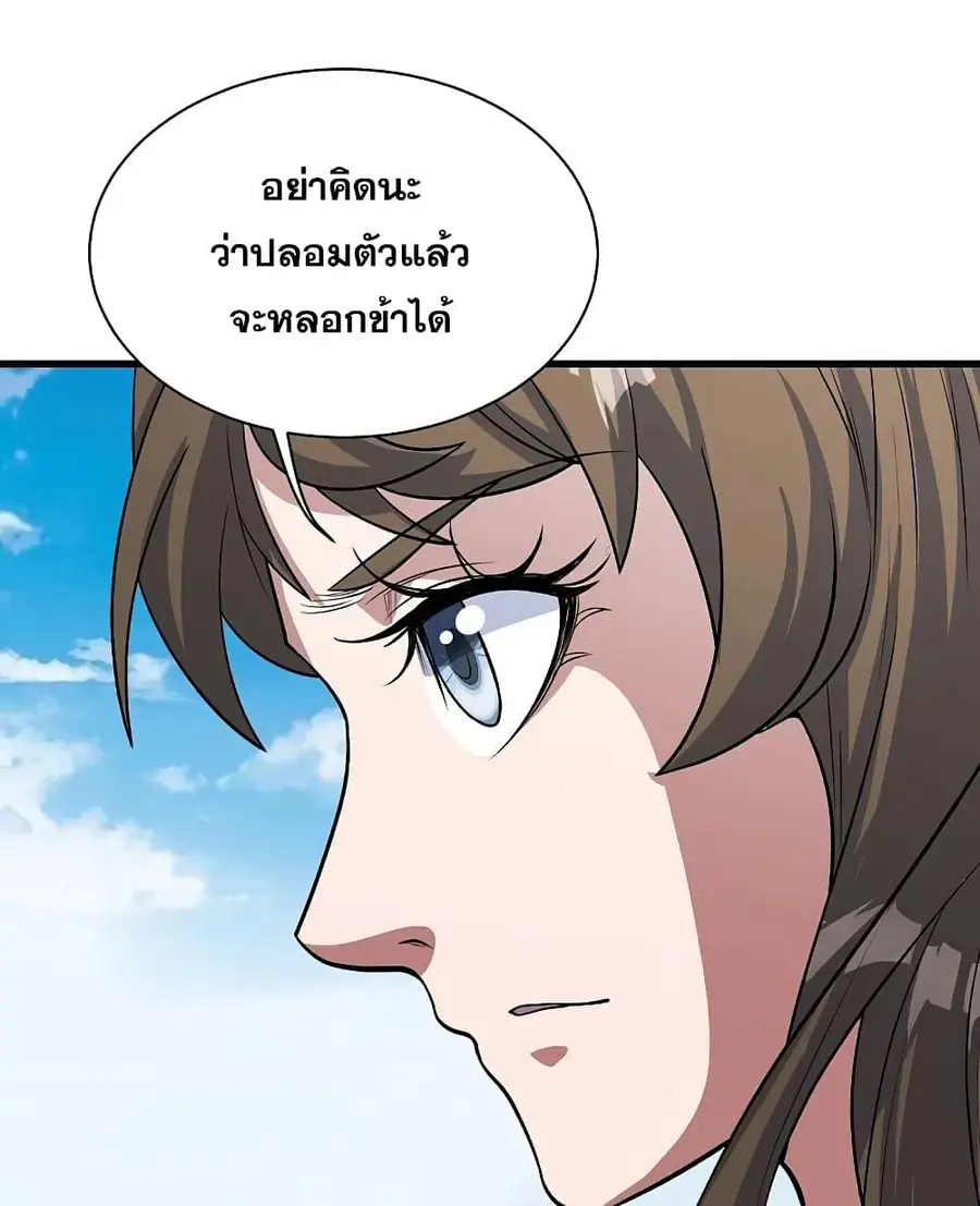 Matchless Emperor ตอนที่ 270 หน้า 34
