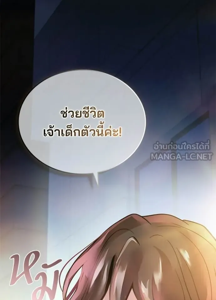 Villain to Kill ตอนที่ 221 หน้า 102