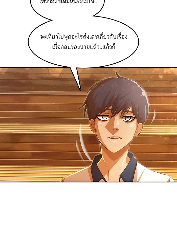 Random Chat ตอนที่ 69 หน้า 111