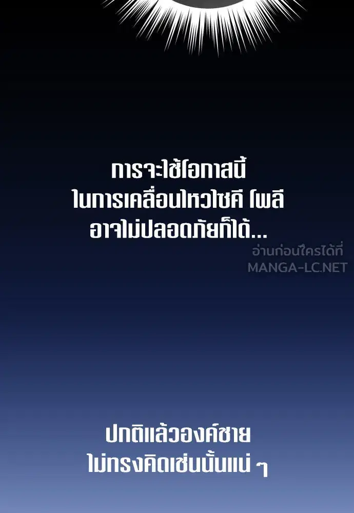 Your Throne ตอนที่ 166 หน้า 132