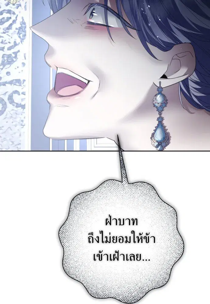 Your Throne ตอนที่ 172 หน้า 101