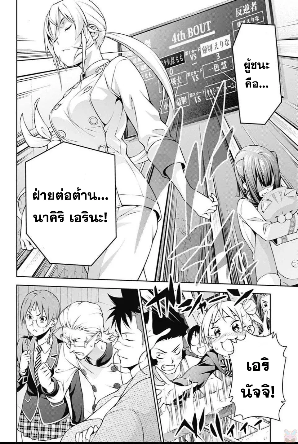 Shokugeki no Soma ตอนที่ 247 หน้า 15