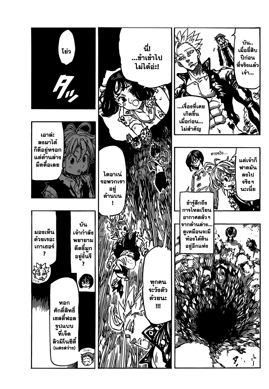 Nanatsu no Taizai ตอนที่ 93 หน้า 9