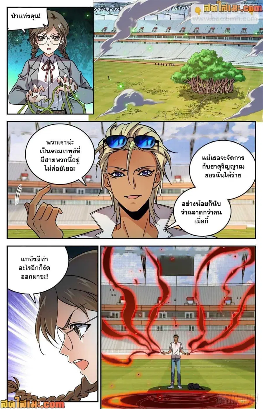 Versatile Mage ตอนที่ 536 หน้า 10