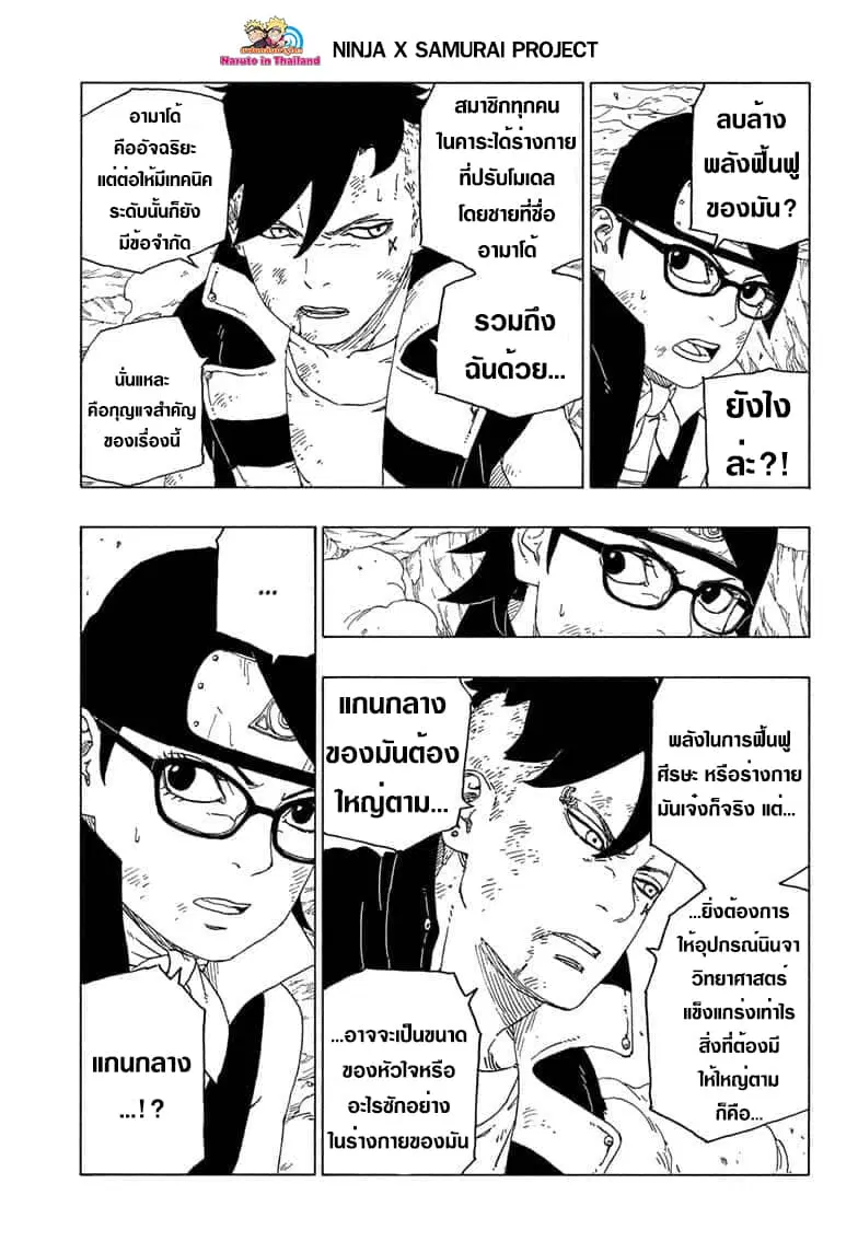 Boruto: Naruto Next Generations – โบรูโตะ: นารูโตะ เน็กซ์ เจนเนเรชั่น ตอนที่ 42 หน้า 24