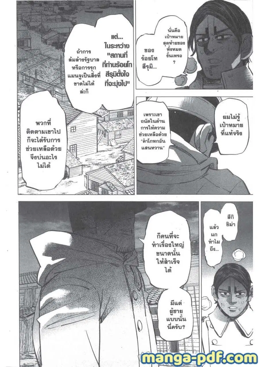 Golden Kamuy ตอนที่ 210 หน้า 16