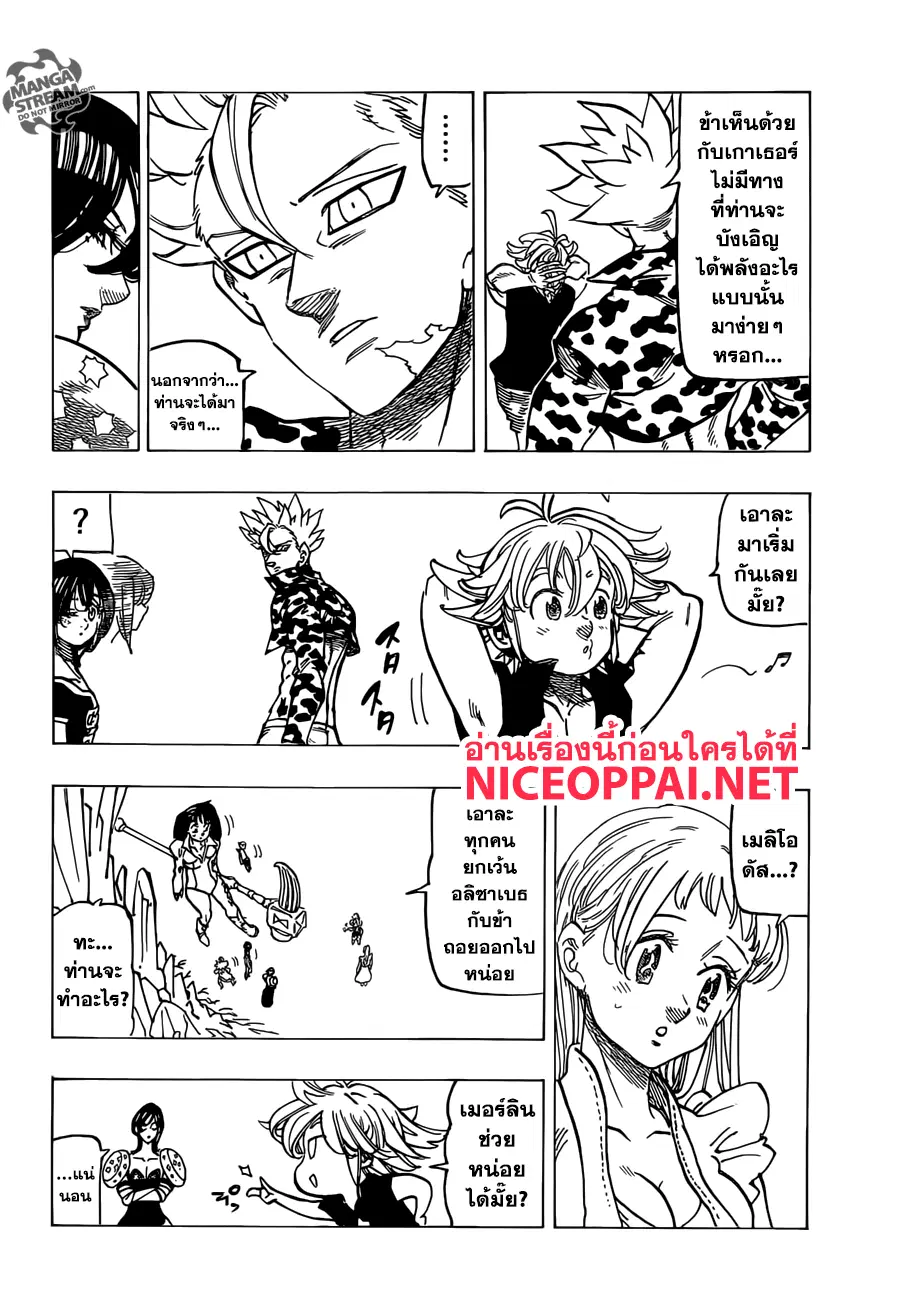 Nanatsu no Taizai ตอนที่ 306 หน้า 13