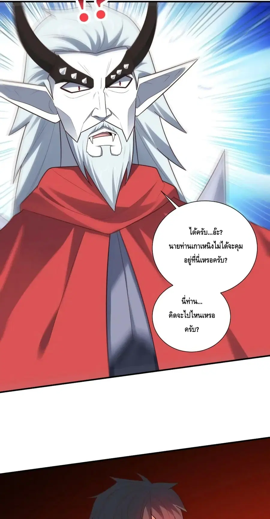 High Energy Strikes ตอนที่ 290 หน้า 7
