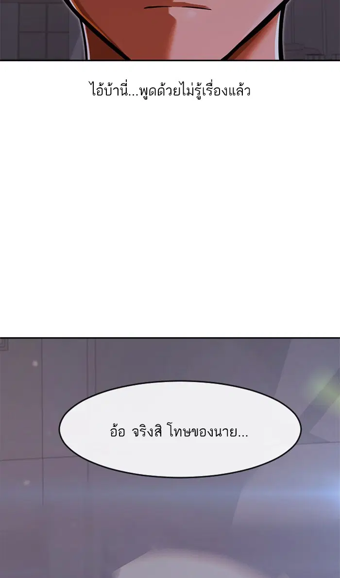 Random Chat ตอนที่ 170 หน้า 111