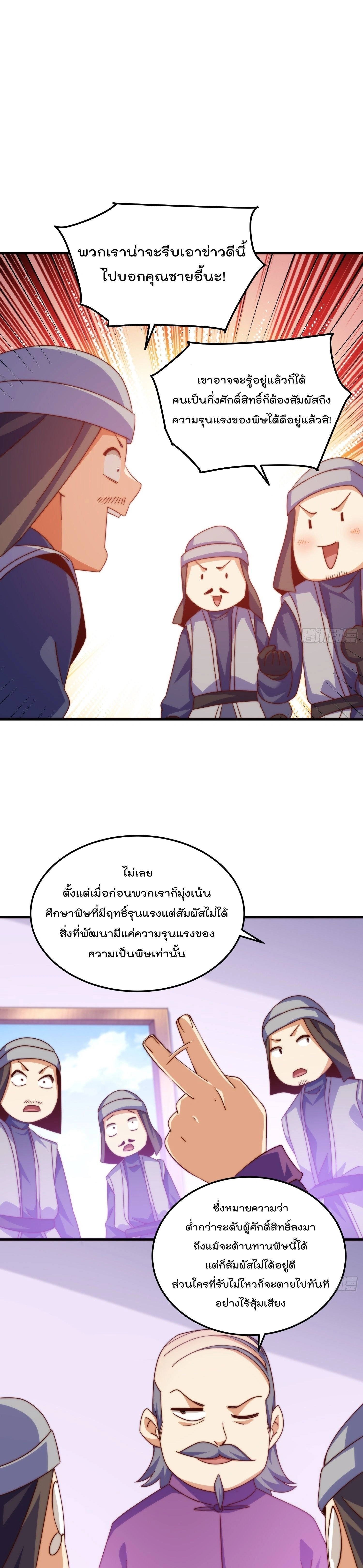Who is your Daddy ตอนที่ 305 หน้า 20