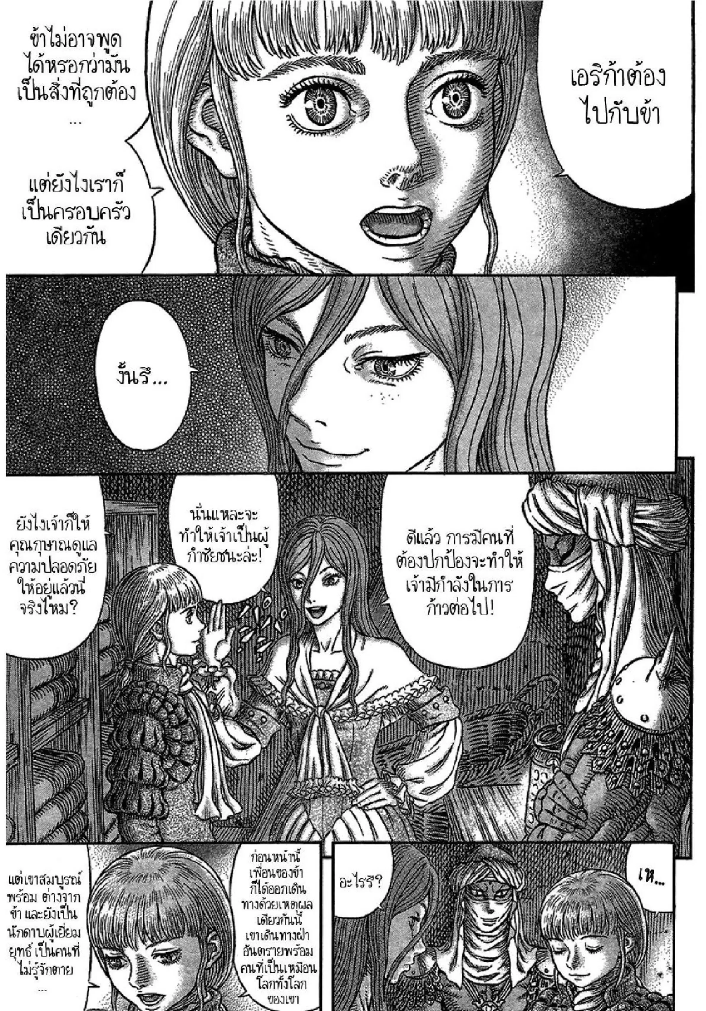 Berserk ตอนที่ 339 หน้า 18