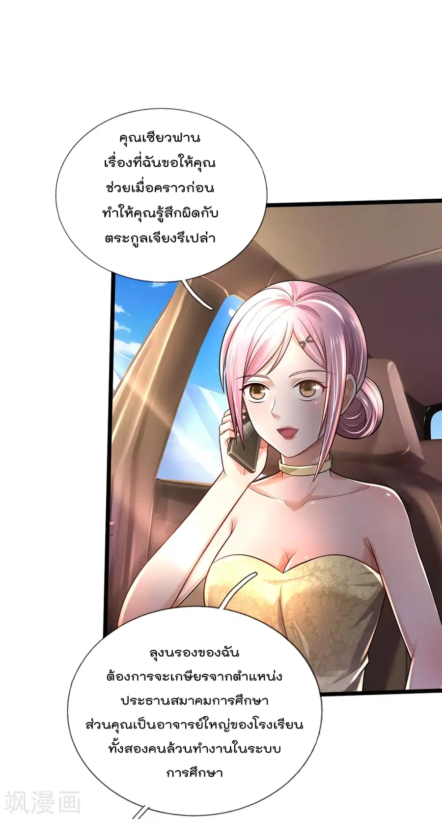 I’m the Great Immortal ตอนที่ 312 หน้า 7
