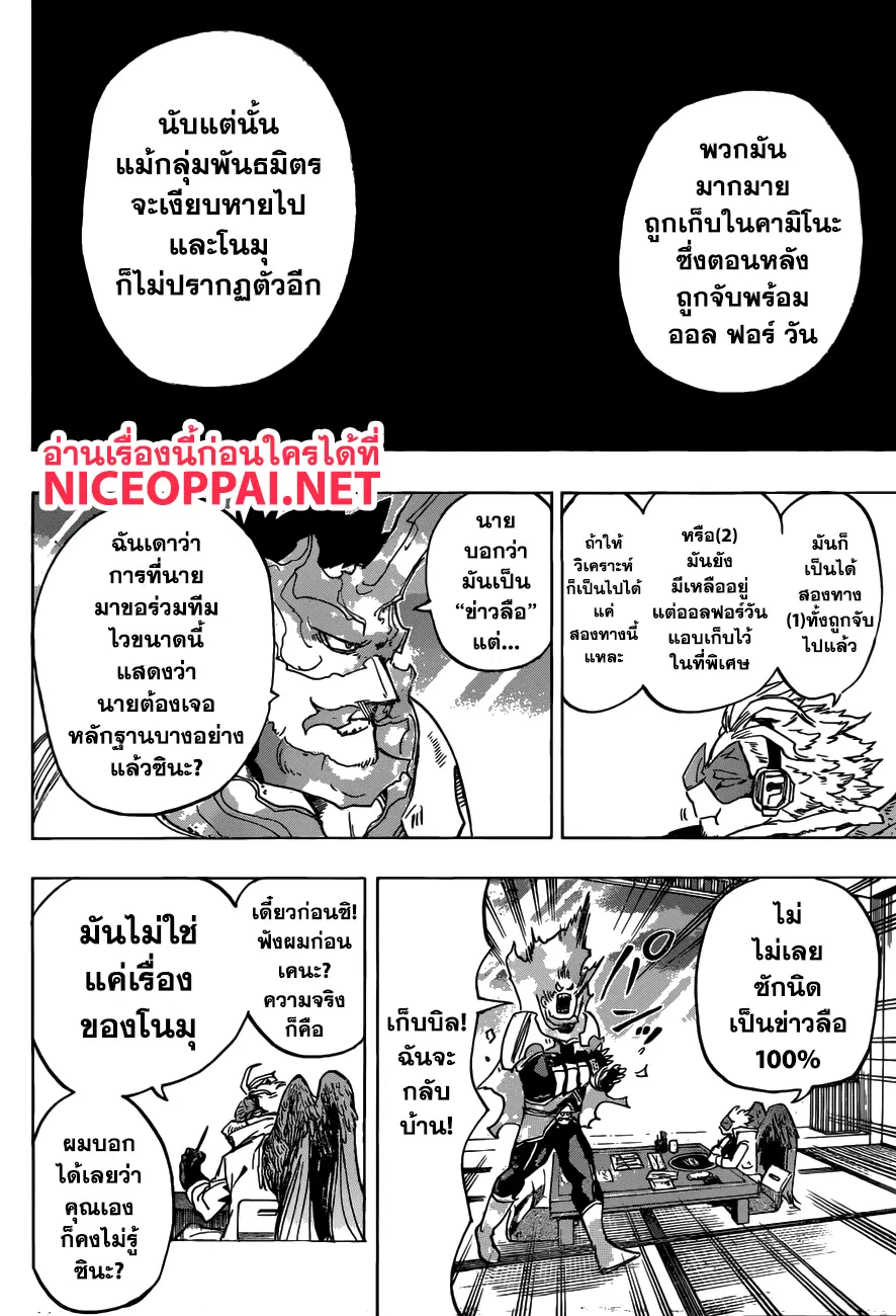Boku no Hero Academia (My Hero Academia) ตอนที่ 186 หน้า 9