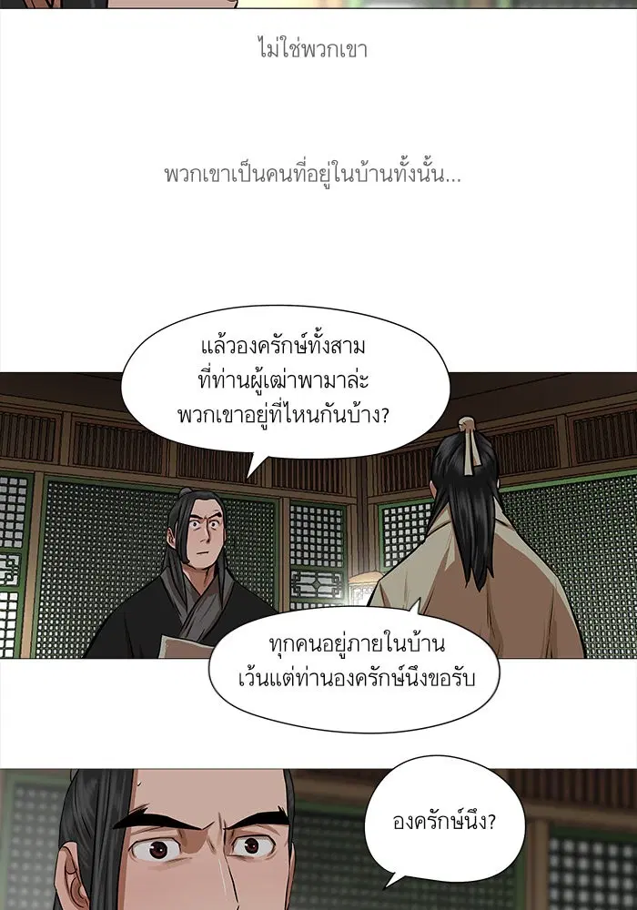 Escort Warrior ตอนที่ 40 หน้า 64