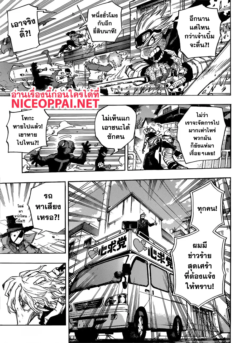 Boku no Hero Academia (My Hero Academia) ตอนที่ 226 หน้า 8