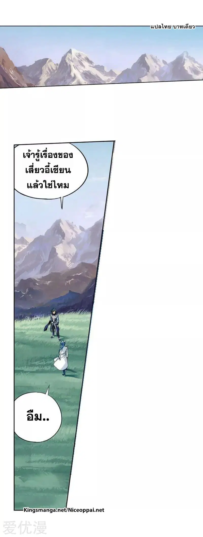 Doupo Cangqiong ตอนที่ 249.3 หน้า 7