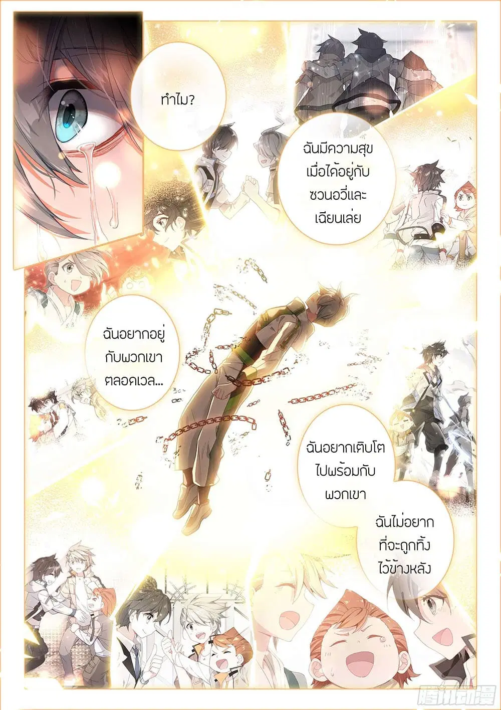 Douluo Dalu IV: Zhongji Douluo ตอนที่ 178 หน้า 16