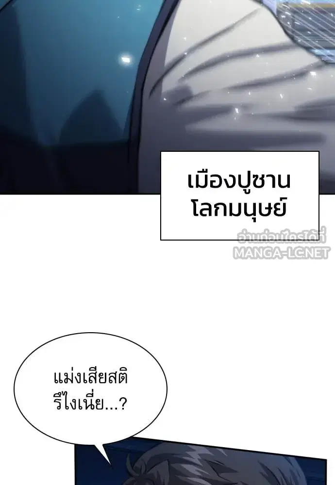 Seoul Station Druid ตอนที่ 195 หน้า 119